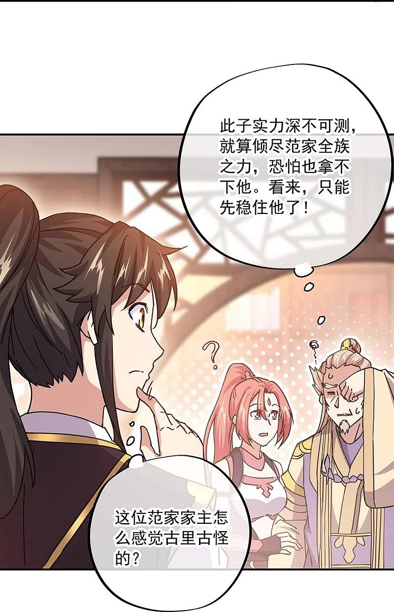 第321话范家的阴谋-绝世战魂-传奇漫业（第8张）
