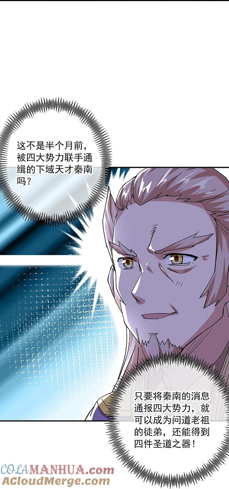 第321话范家的阴谋-绝世战魂-传奇漫业（第4张）