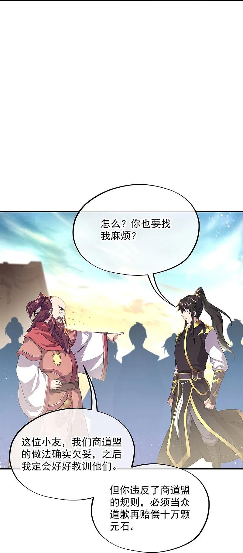 第322话碧源洞天-绝世战魂-传奇漫业（第11张）