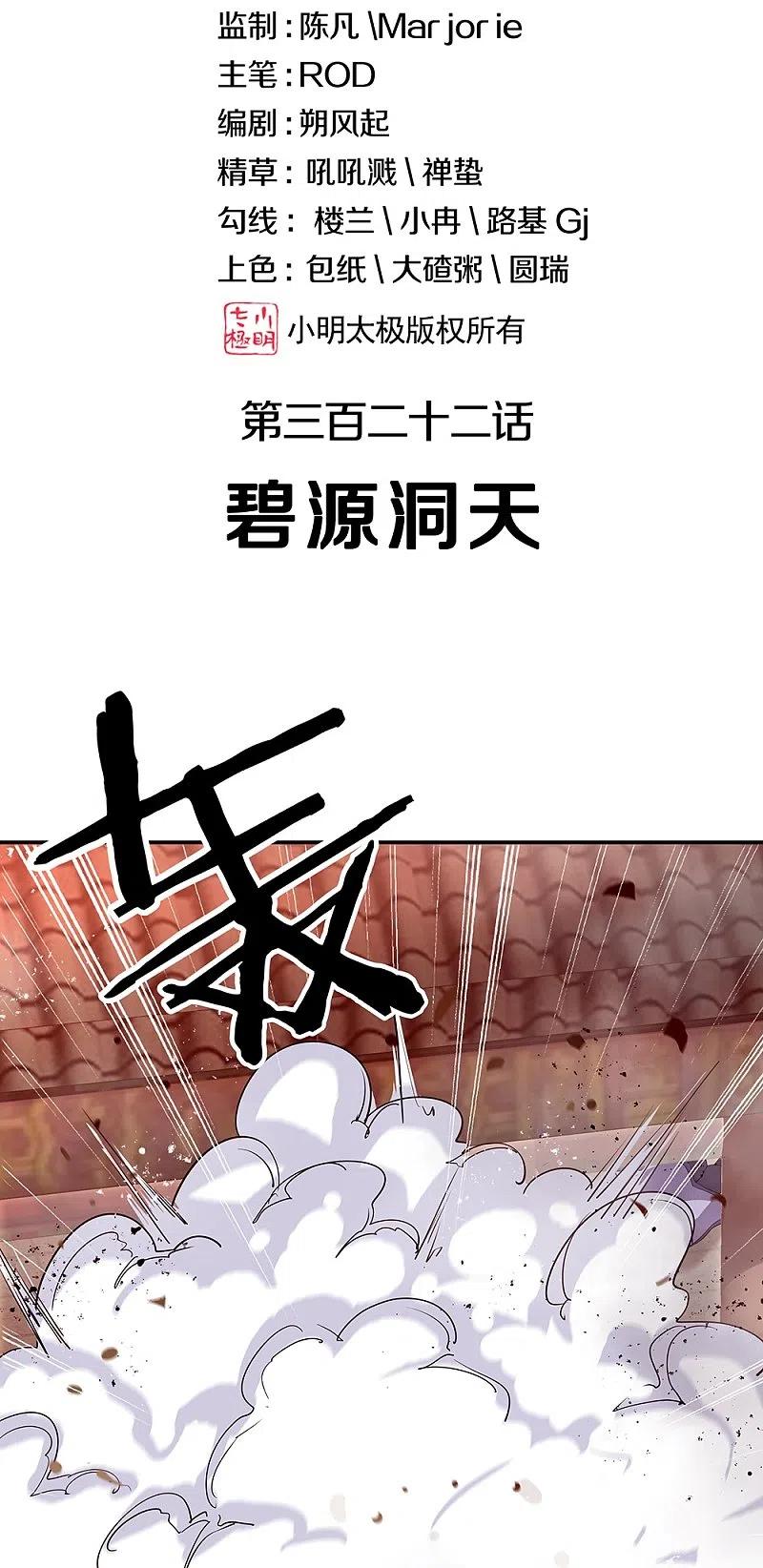 第322话碧源洞天-绝世战魂-传奇漫业（第2张）