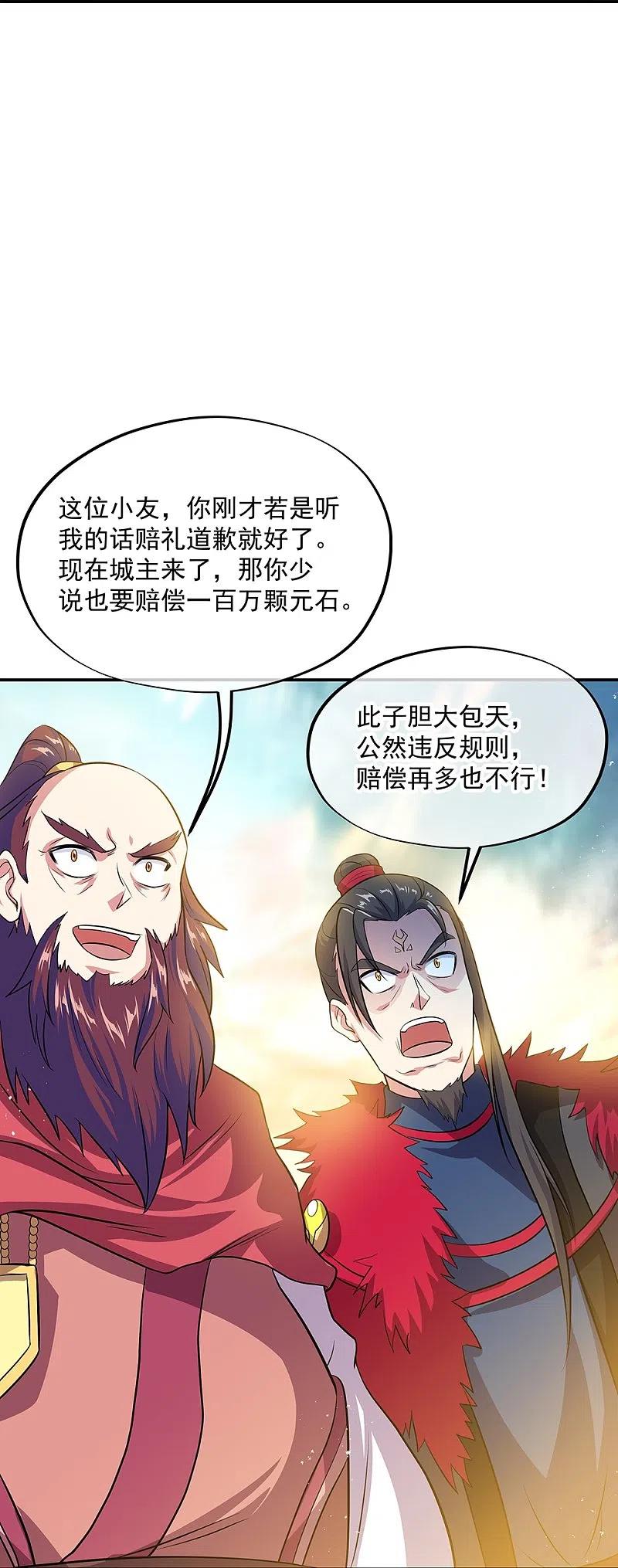 第322话碧源洞天-绝世战魂-传奇漫业（第15张）