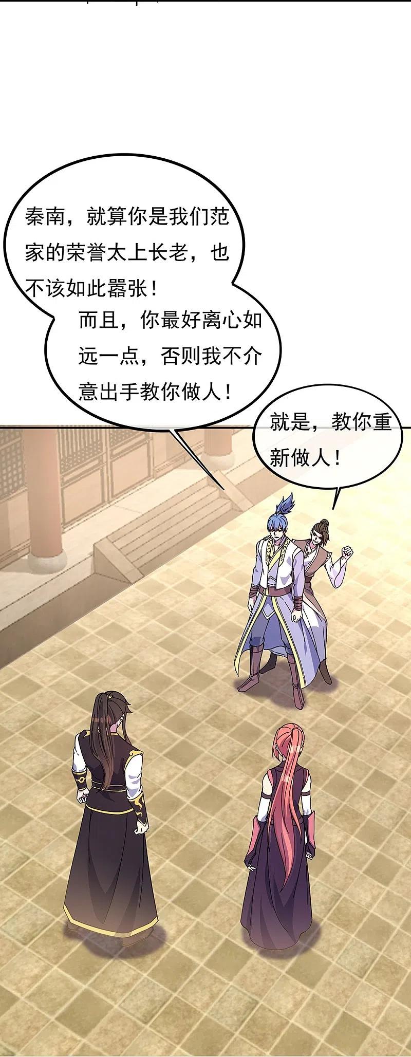 第323话器灵暴走-绝世战魂-传奇漫业（第11张）