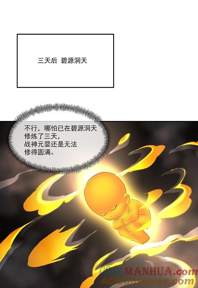 第324话阴谋败露-绝世战魂-传奇漫业（第7张）