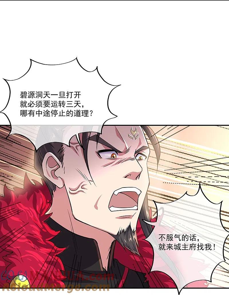 第324话阴谋败露-绝世战魂-传奇漫业（第4张）
