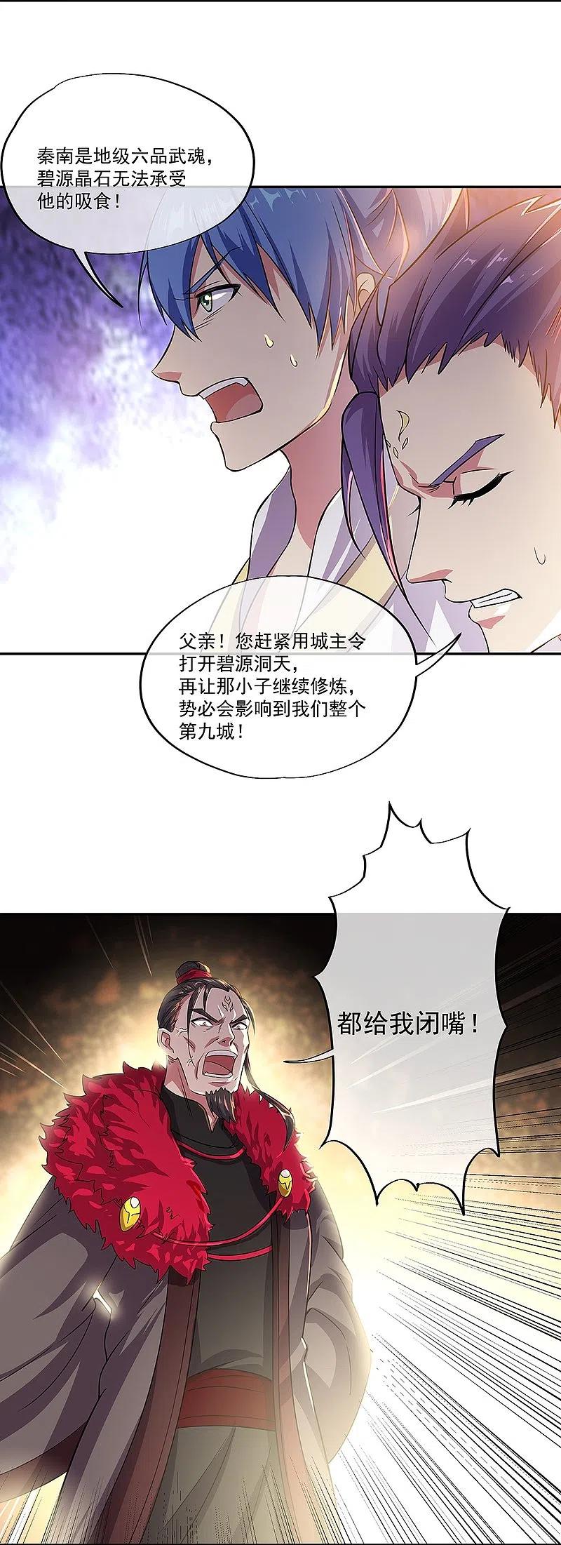 第324话阴谋败露-绝世战魂-传奇漫业（第3张）