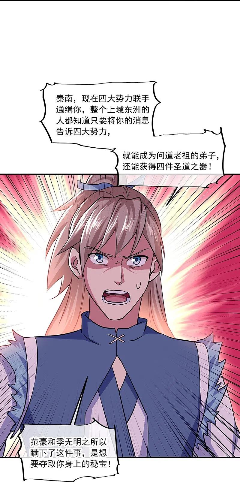 第324话阴谋败露-绝世战魂-传奇漫业（第26张）