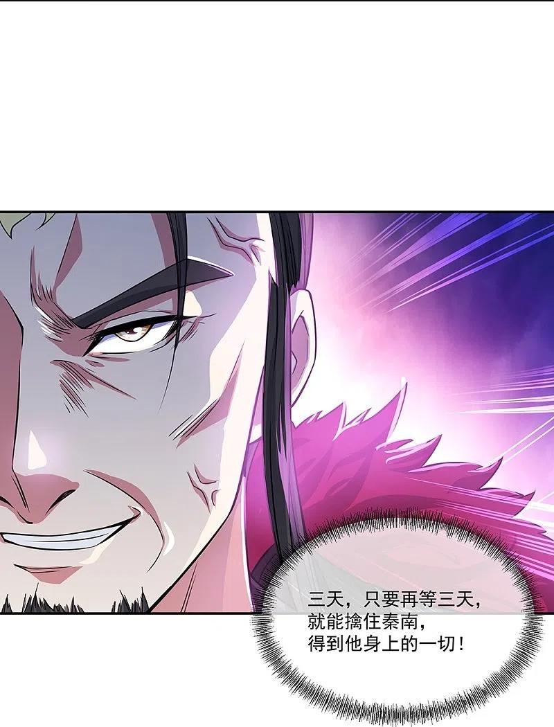 第324话阴谋败露-绝世战魂-传奇漫业（第6张）