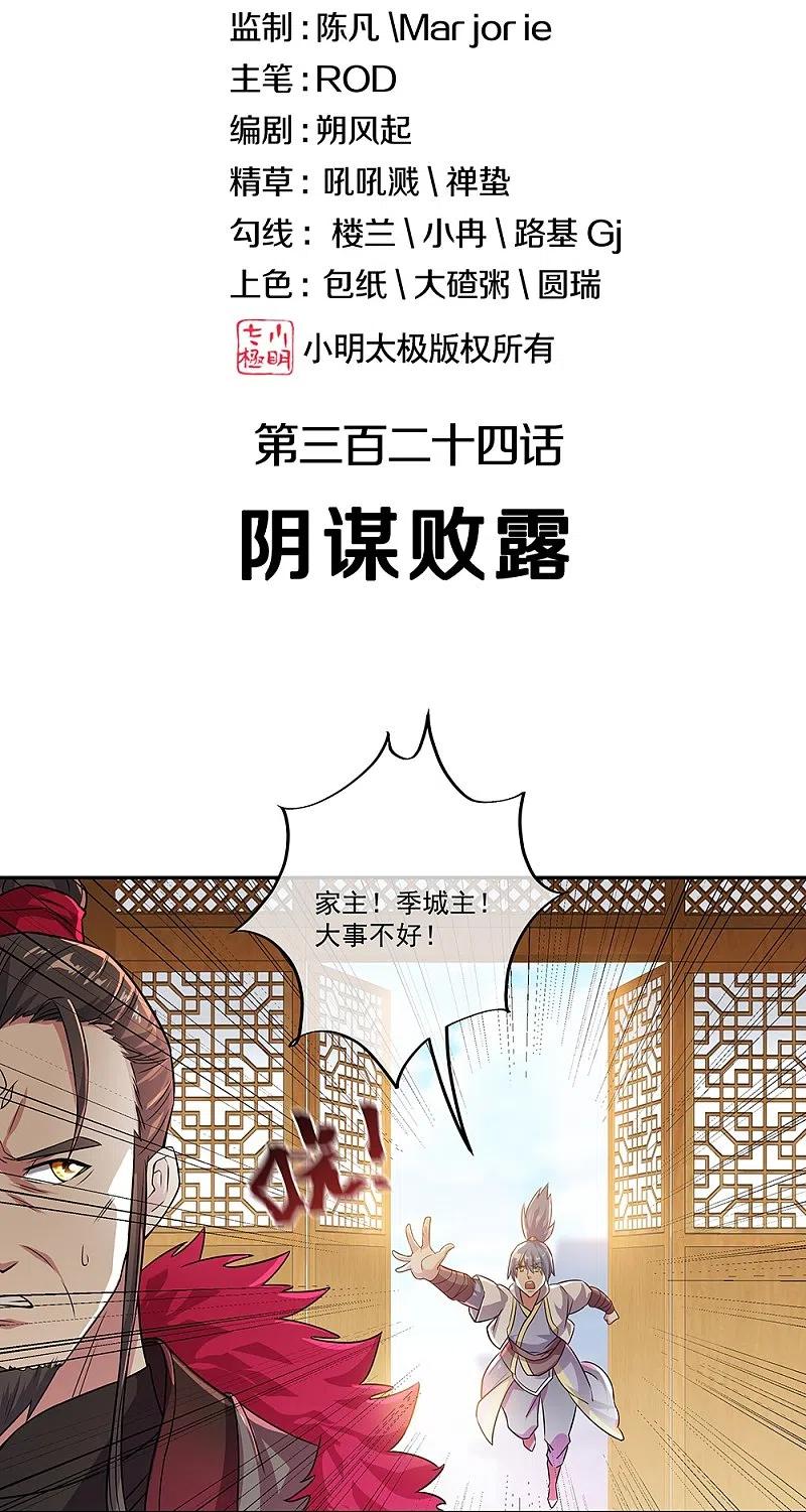 第324话阴谋败露-绝世战魂-传奇漫业（第2张）