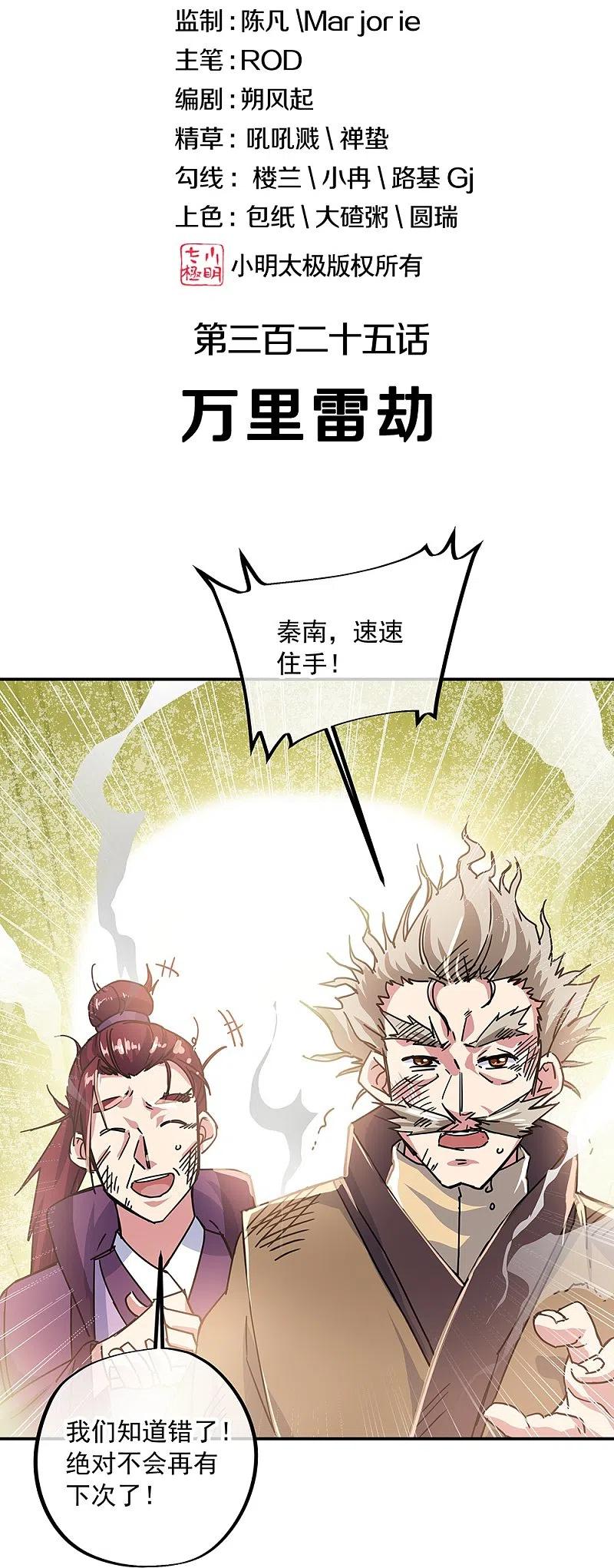 第325话万里雷劫-绝世战魂-传奇漫业（第2张）
