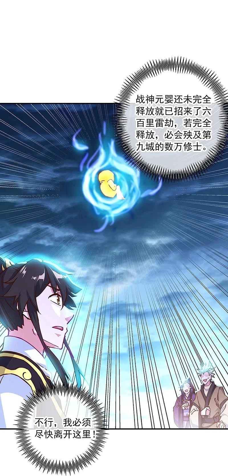 第325话万里雷劫-绝世战魂-传奇漫业（第3张）