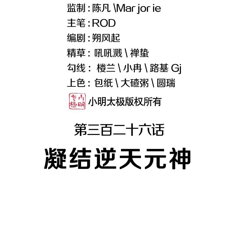 第326话凝结逆天元神-绝世战魂-传奇漫业（第2张）
