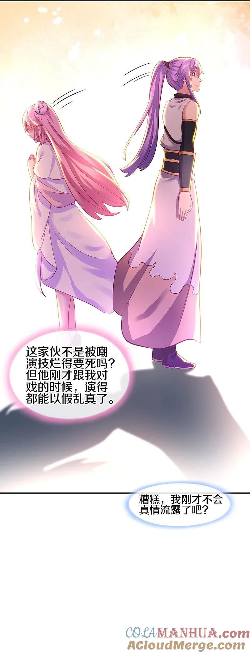 会员专属番外-绝世战魂-传奇漫业（第3张）