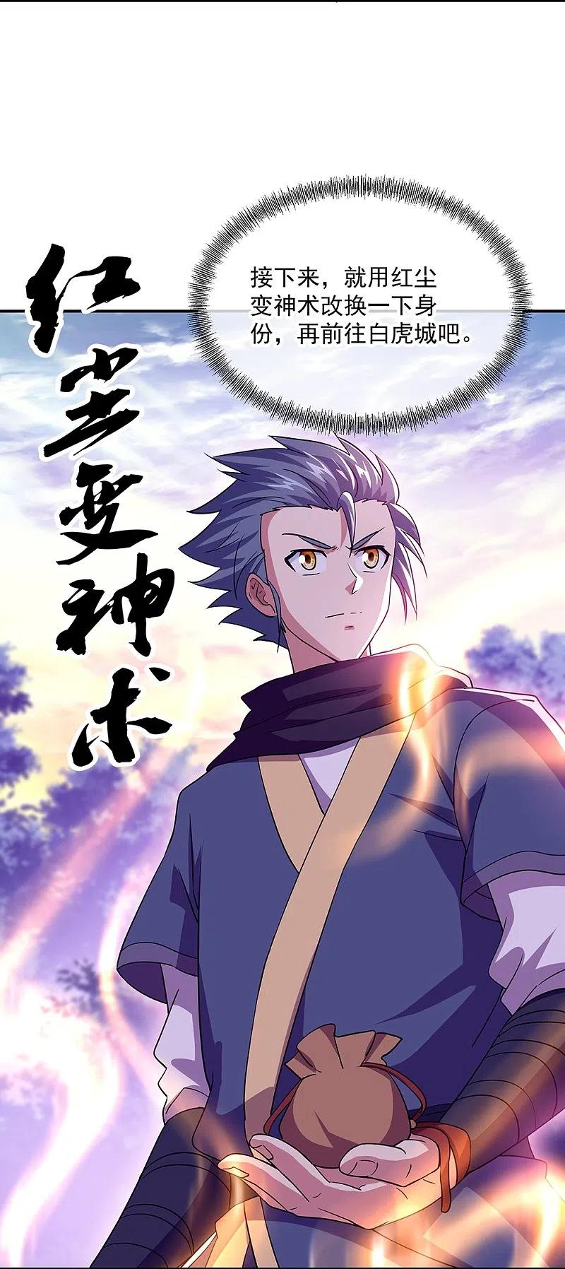 第327话白虎城-绝世战魂-传奇漫业（第5张）