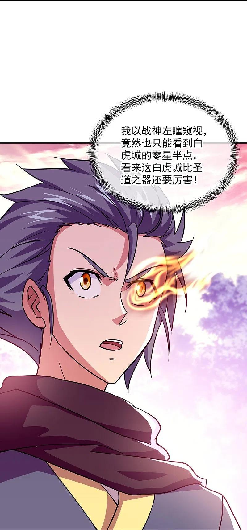 第327话白虎城-绝世战魂-传奇漫业（第8张）