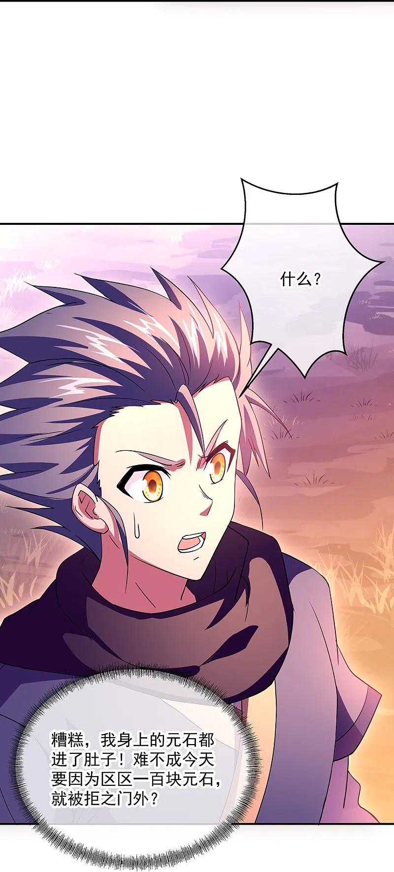 第327话白虎城-绝世战魂-传奇漫业（第11张）