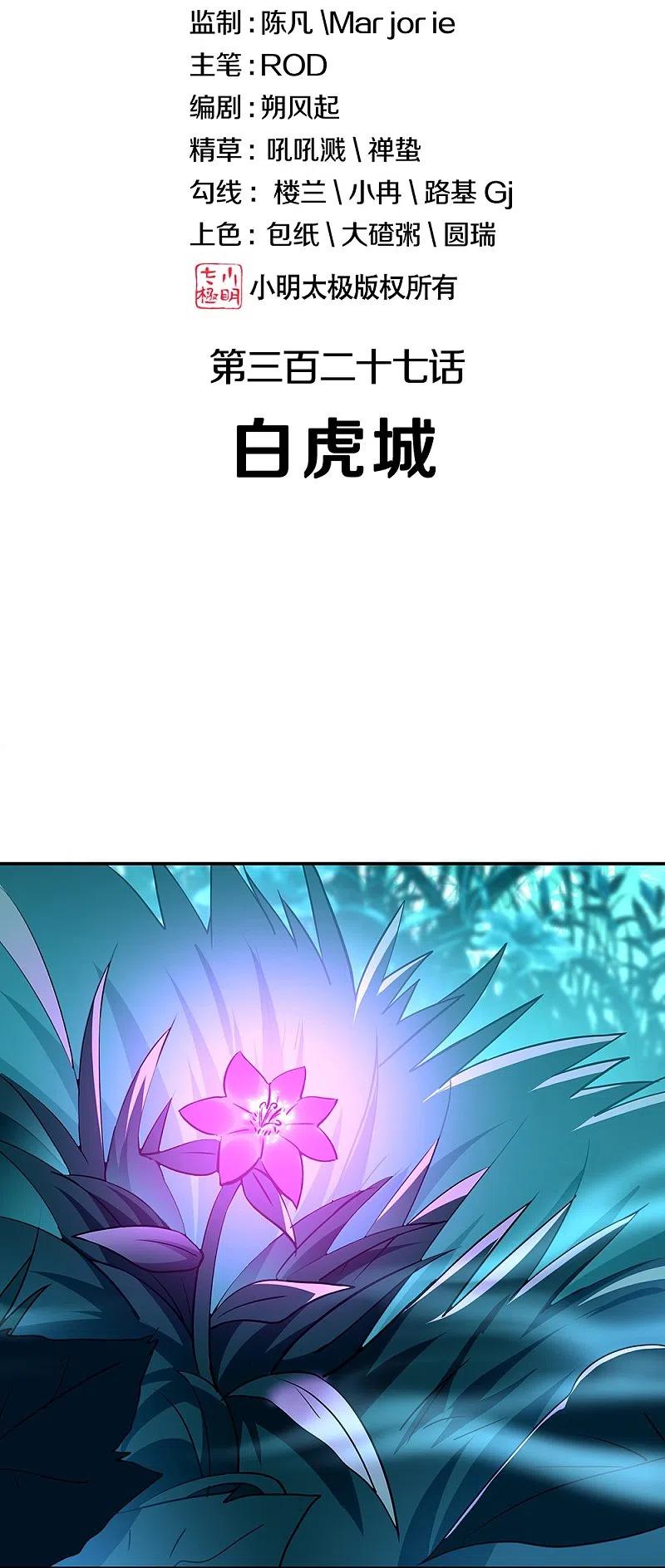 第327话白虎城-绝世战魂-传奇漫业（第2张）