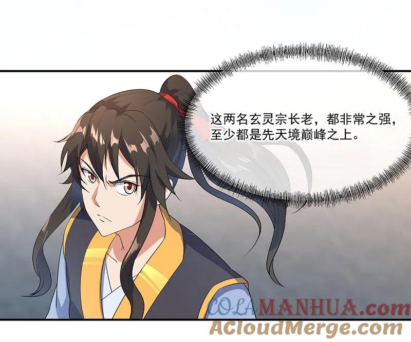 第32话考核开始-绝世战魂-传奇漫业（第9张）