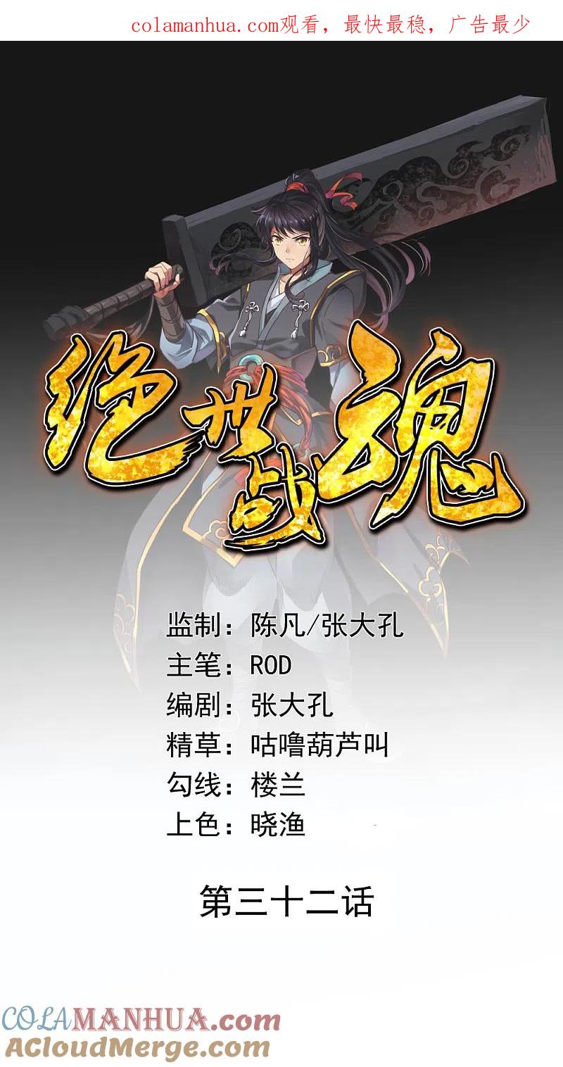 第32话考核开始-绝世战魂-传奇漫业（第1张）
