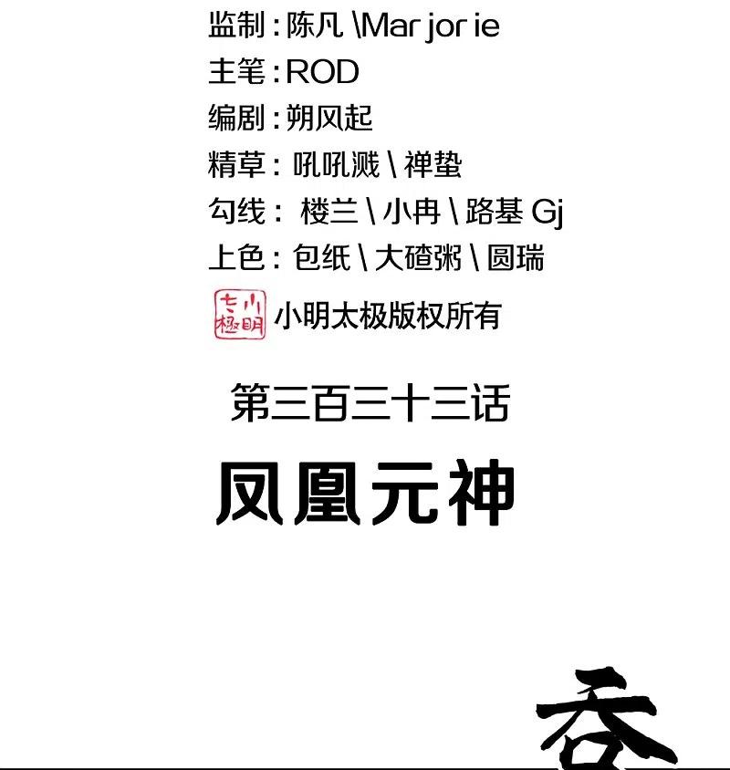 第333话凤凰元神-绝世战魂-传奇漫业（第2张）