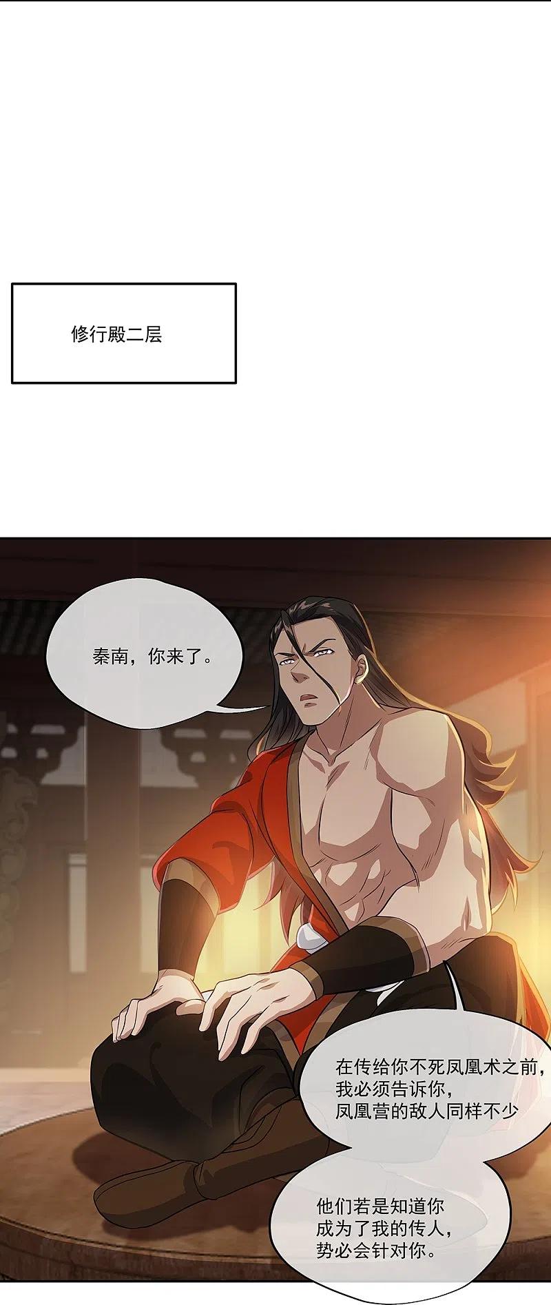 第334话三皇子之邀-绝世战魂-传奇漫业（第5张）