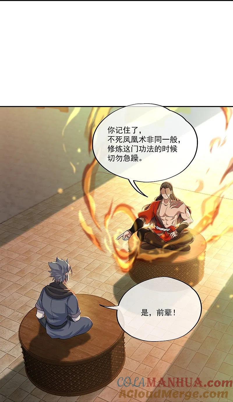 第334话三皇子之邀-绝世战魂-传奇漫业（第7张）