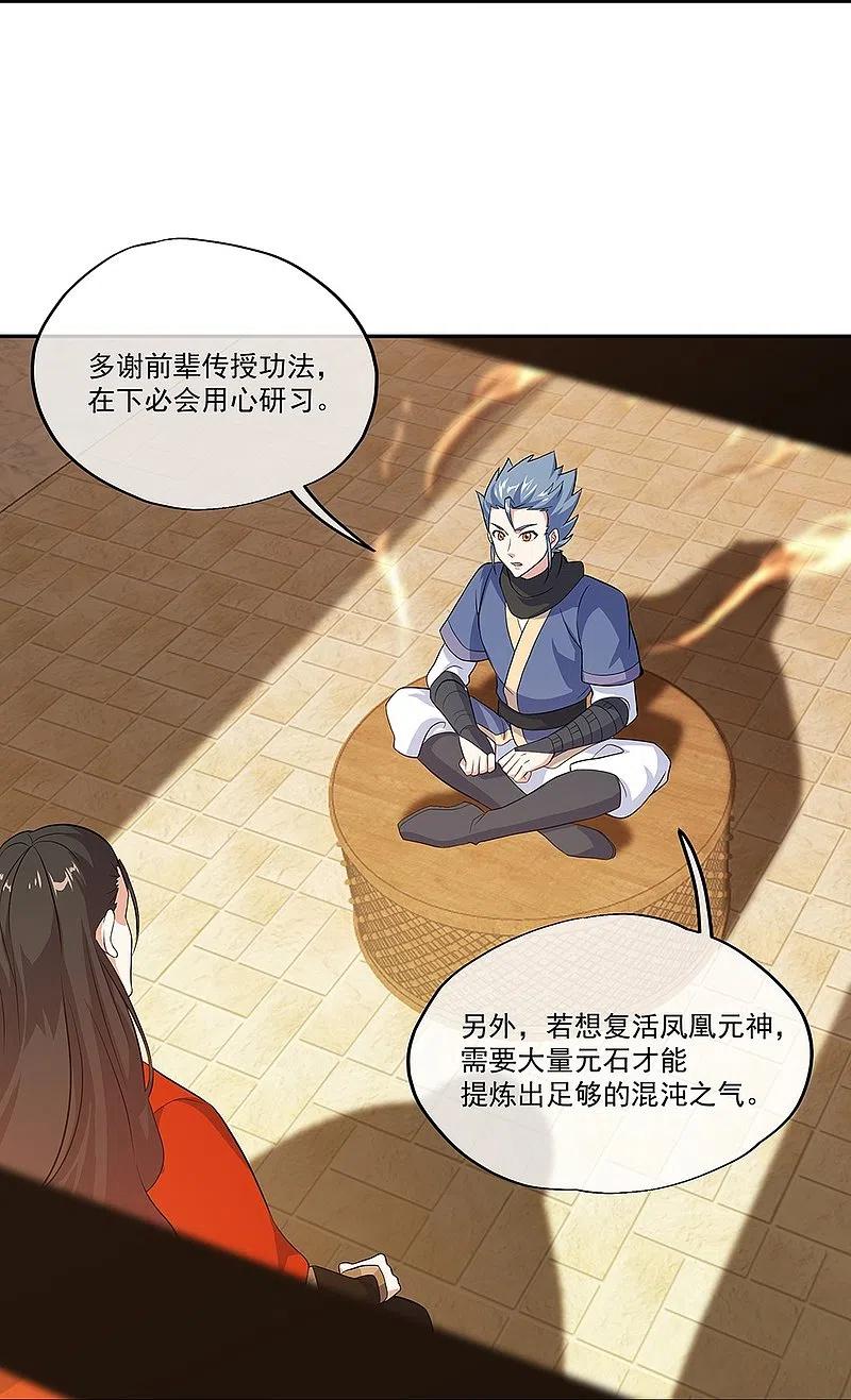 第334话三皇子之邀-绝世战魂-传奇漫业（第12张）