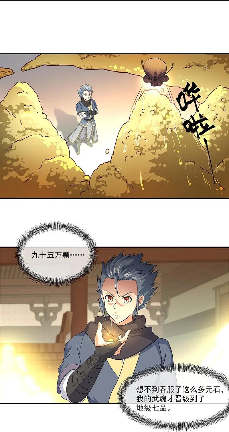 第334话三皇子之邀-绝世战魂-传奇漫业（第15张）