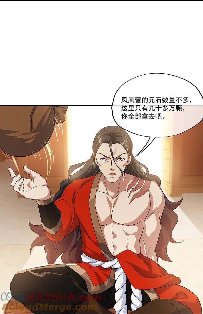 第334话三皇子之邀-绝世战魂-传奇漫业（第13张）