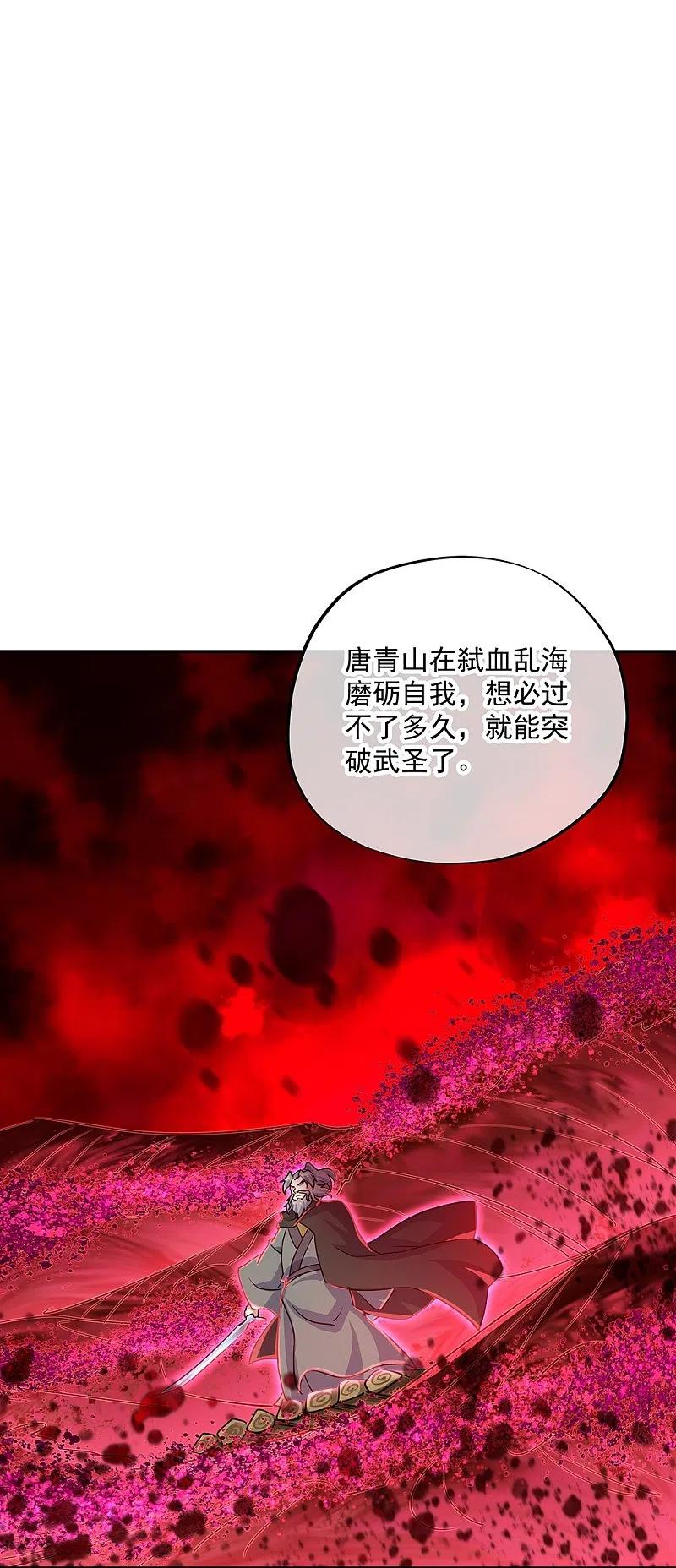 第335话皇族聚会-绝世战魂-传奇漫业（第3张）