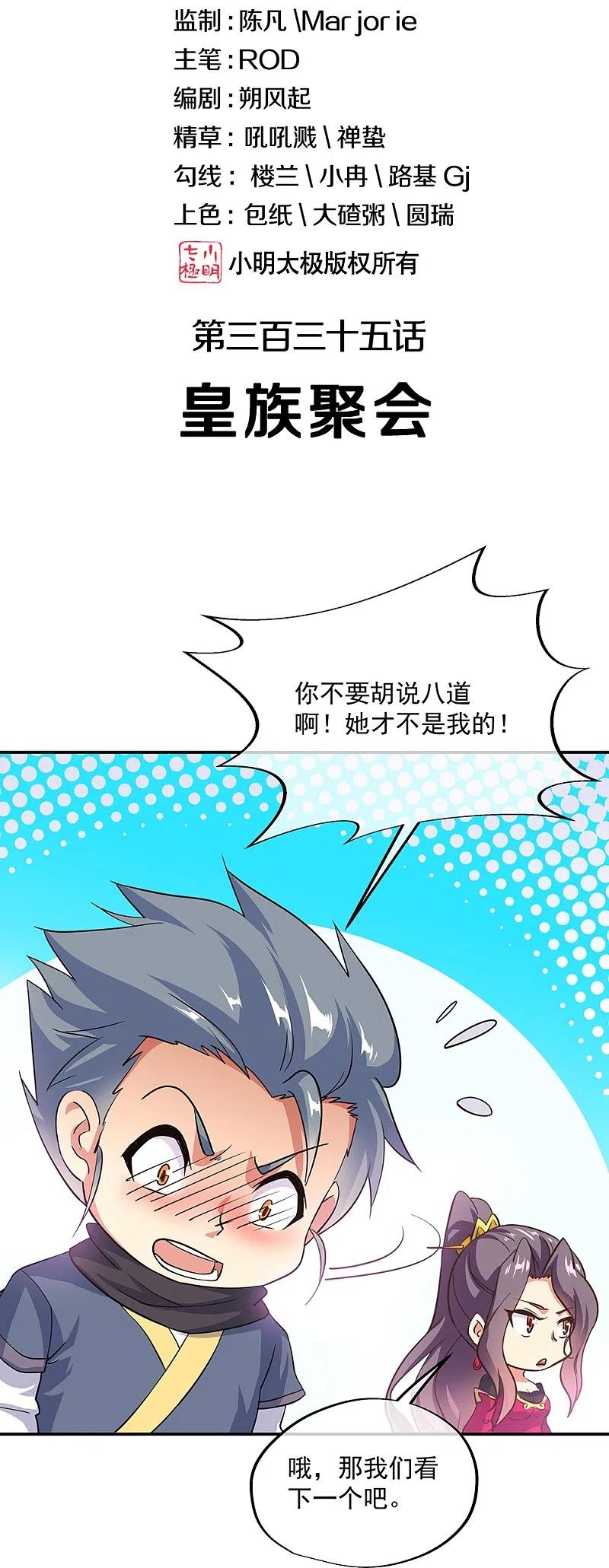 第335话皇族聚会-绝世战魂-传奇漫业（第2张）