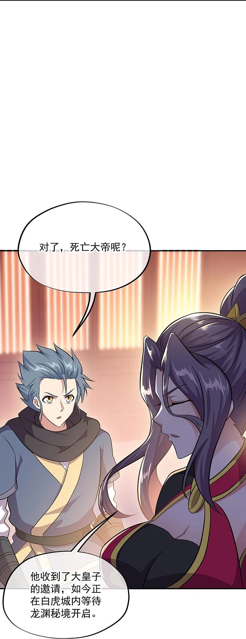 第335话皇族聚会-绝世战魂-传奇漫业（第6张）