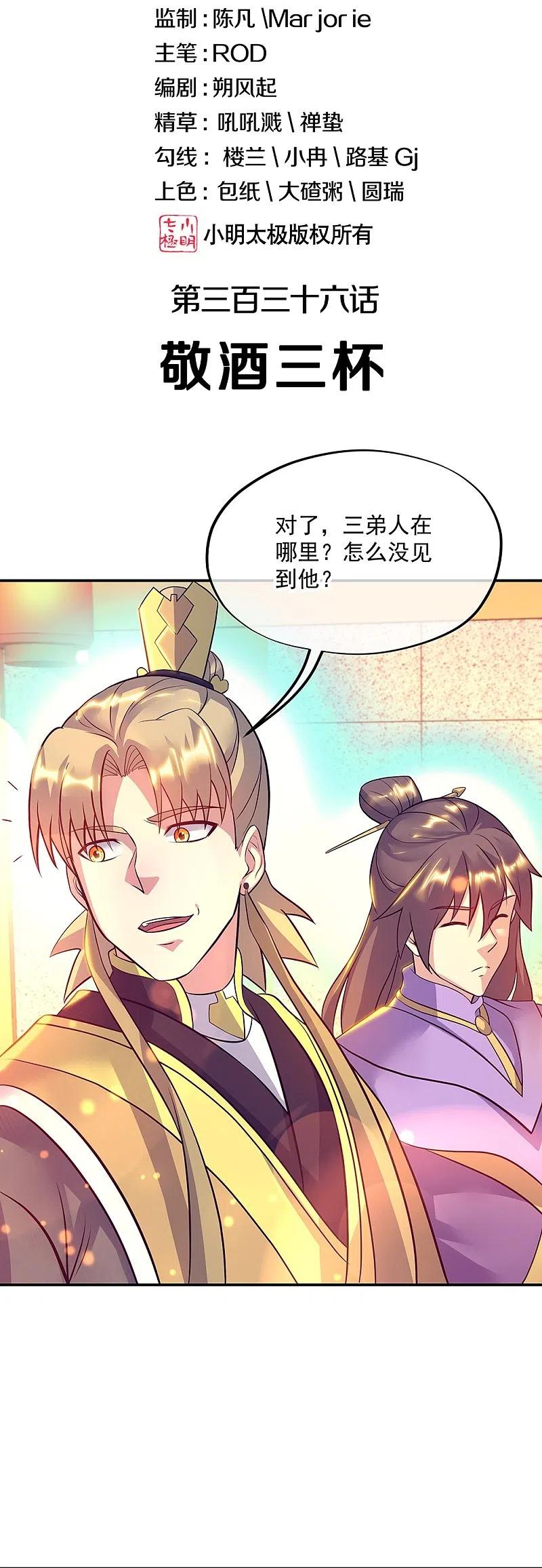第336话敬酒三杯-绝世战魂-传奇漫业（第2张）