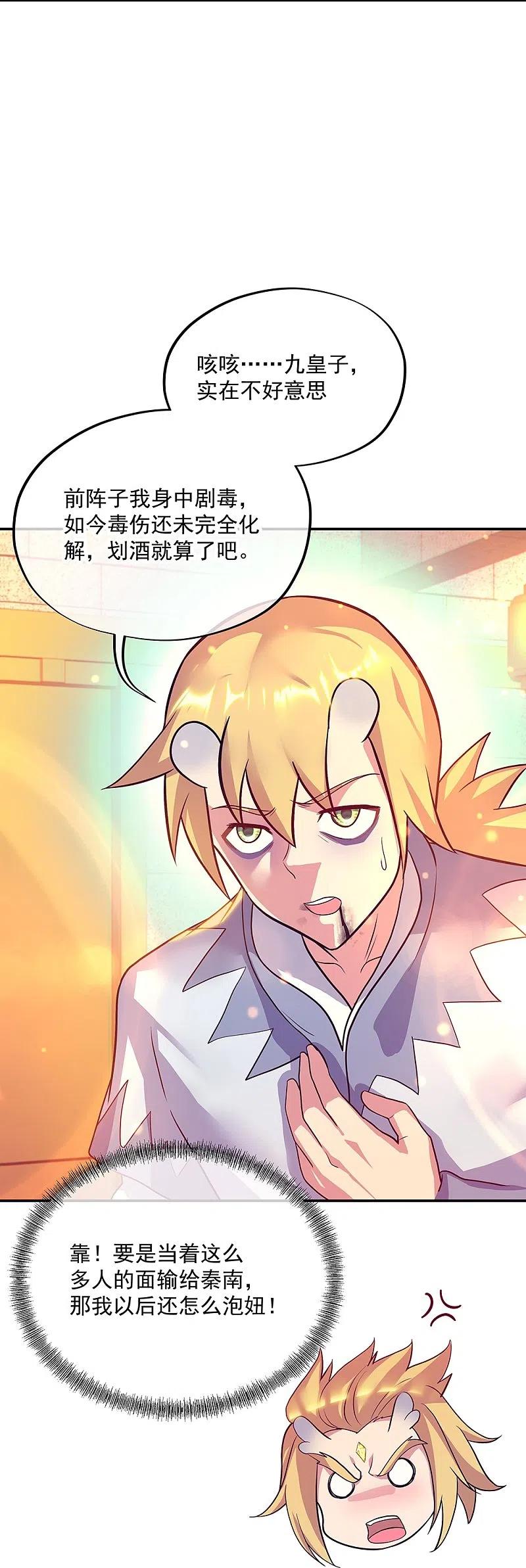 第336话敬酒三杯-绝世战魂-传奇漫业（第8张）