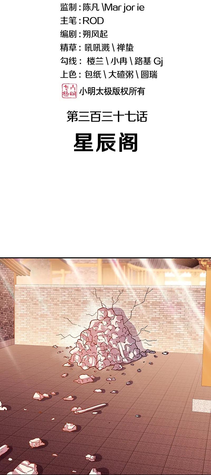第337话星辰阁-绝世战魂-传奇漫业（第2张）
