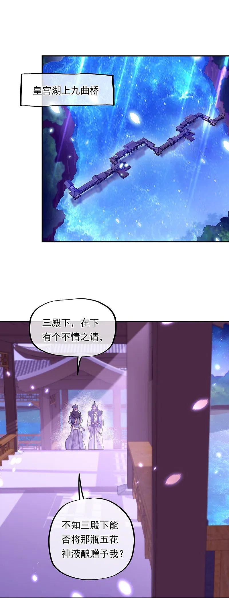 第337话星辰阁-绝世战魂-传奇漫业（第6张）
