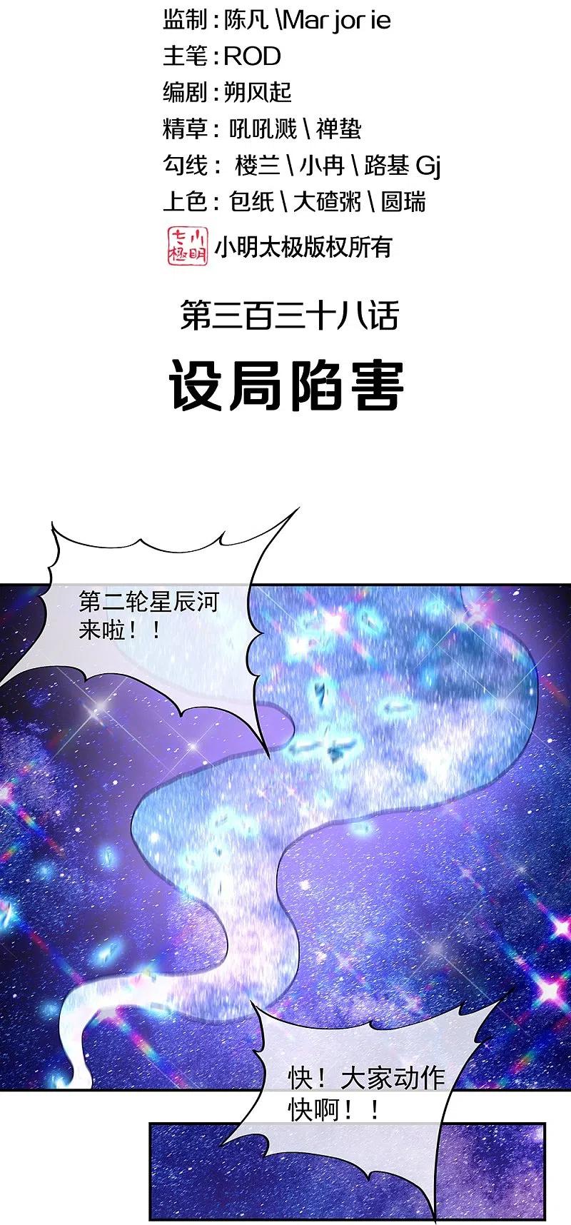 第338话设局陷害-绝世战魂-传奇漫业（第2张）
