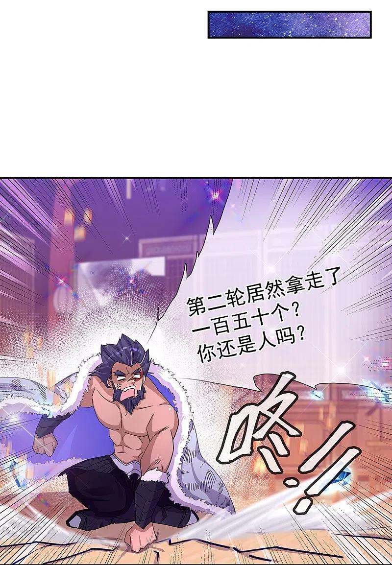 第338话设局陷害-绝世战魂-传奇漫业（第3张）