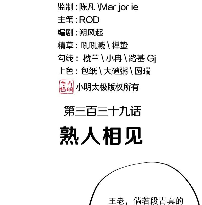 第339话熟人相见-绝世战魂-传奇漫业（第2张）