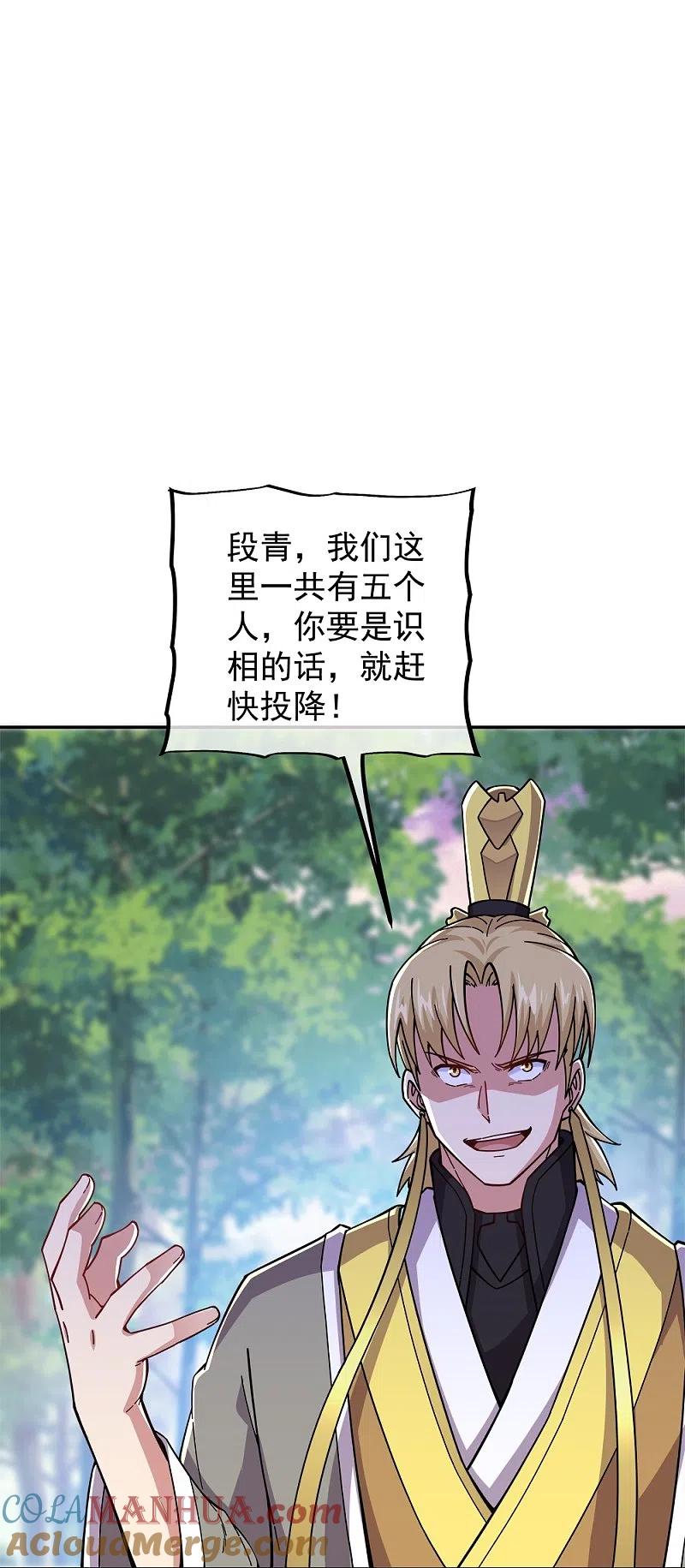 第341话龙渊果之争-绝世战魂-传奇漫业（第4张）