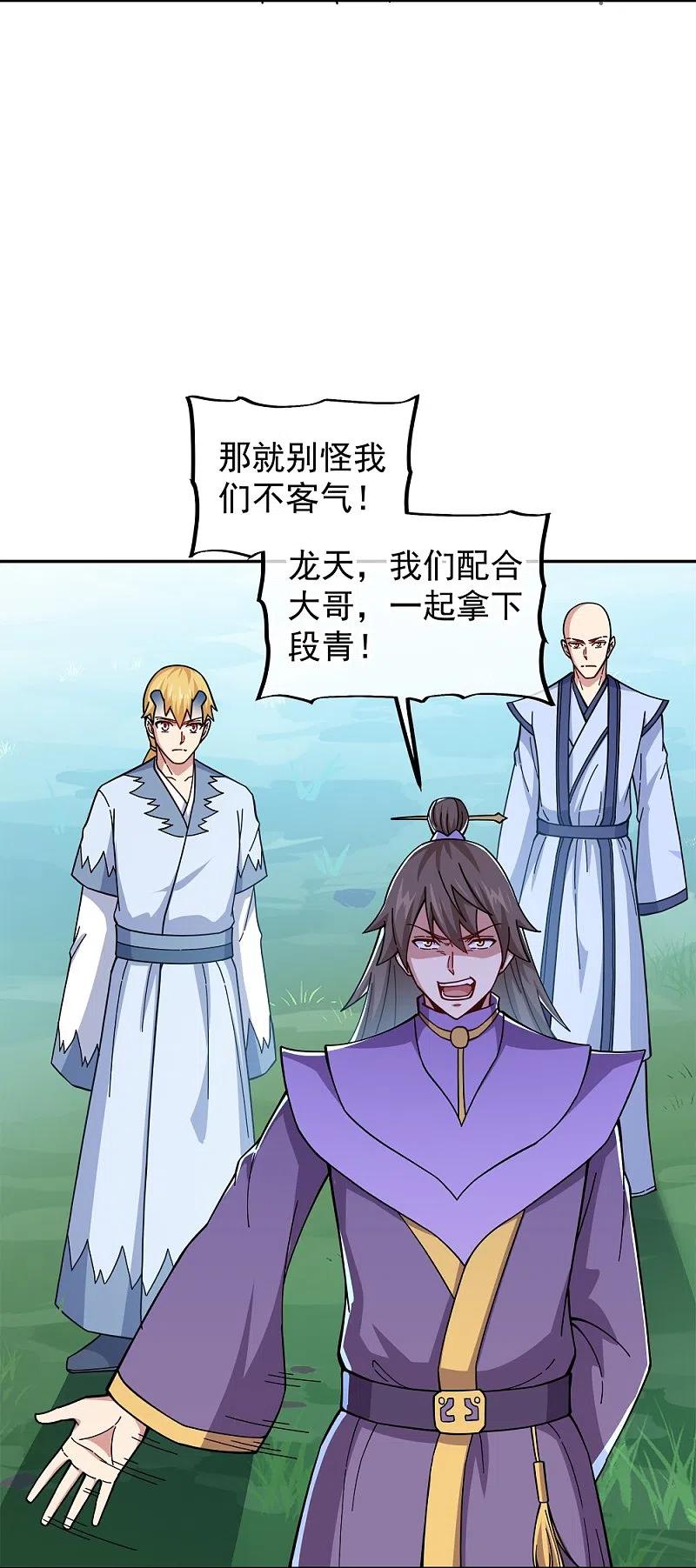 第341话龙渊果之争-绝世战魂-传奇漫业（第6张）