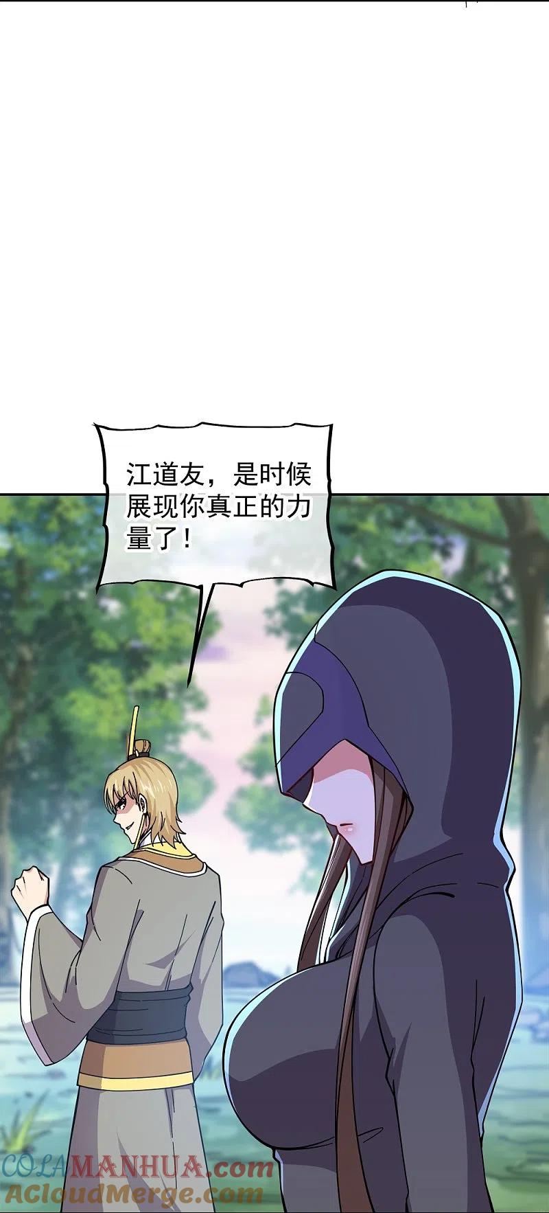 第341话龙渊果之争-绝世战魂-传奇漫业（第7张）