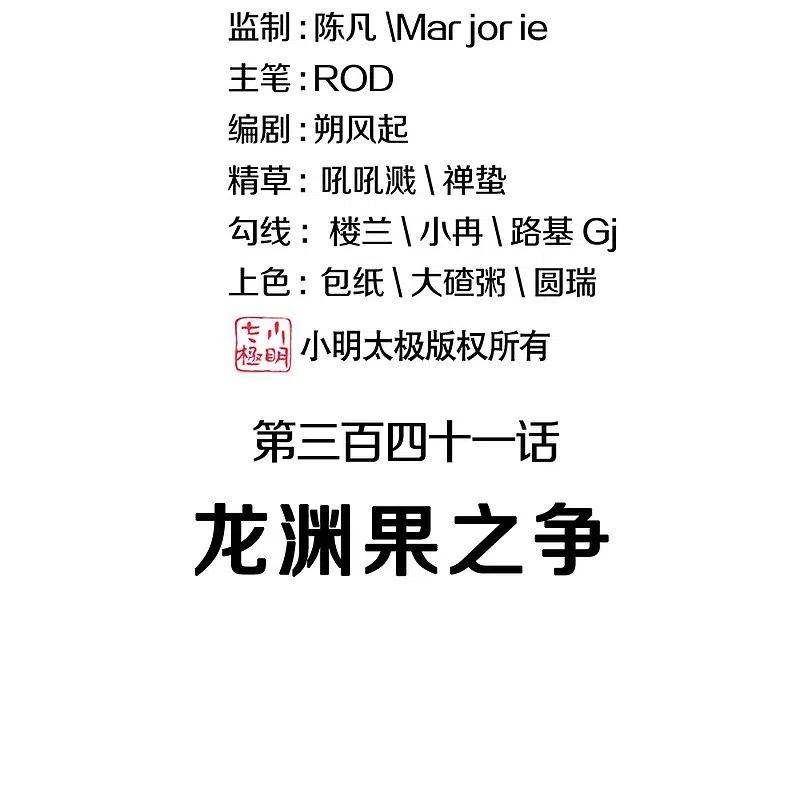 第341话龙渊果之争-绝世战魂-传奇漫业（第2张）