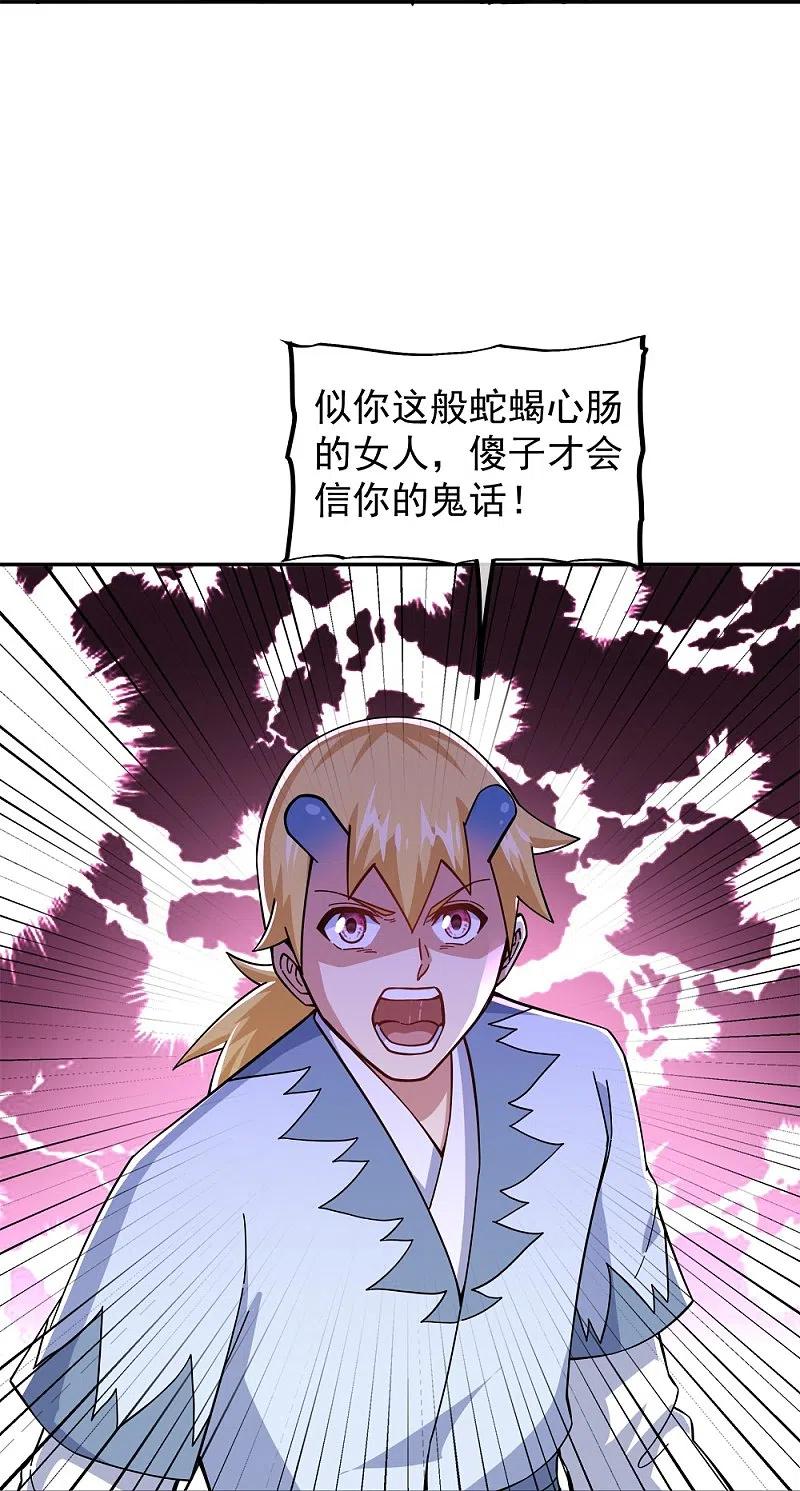 第341话龙渊果之争-绝世战魂-传奇漫业（第18张）