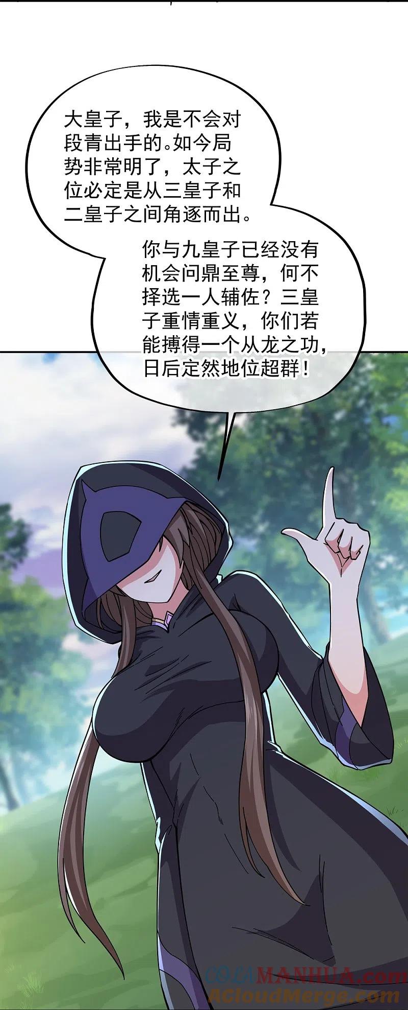 第341话龙渊果之争-绝世战魂-传奇漫业（第10张）