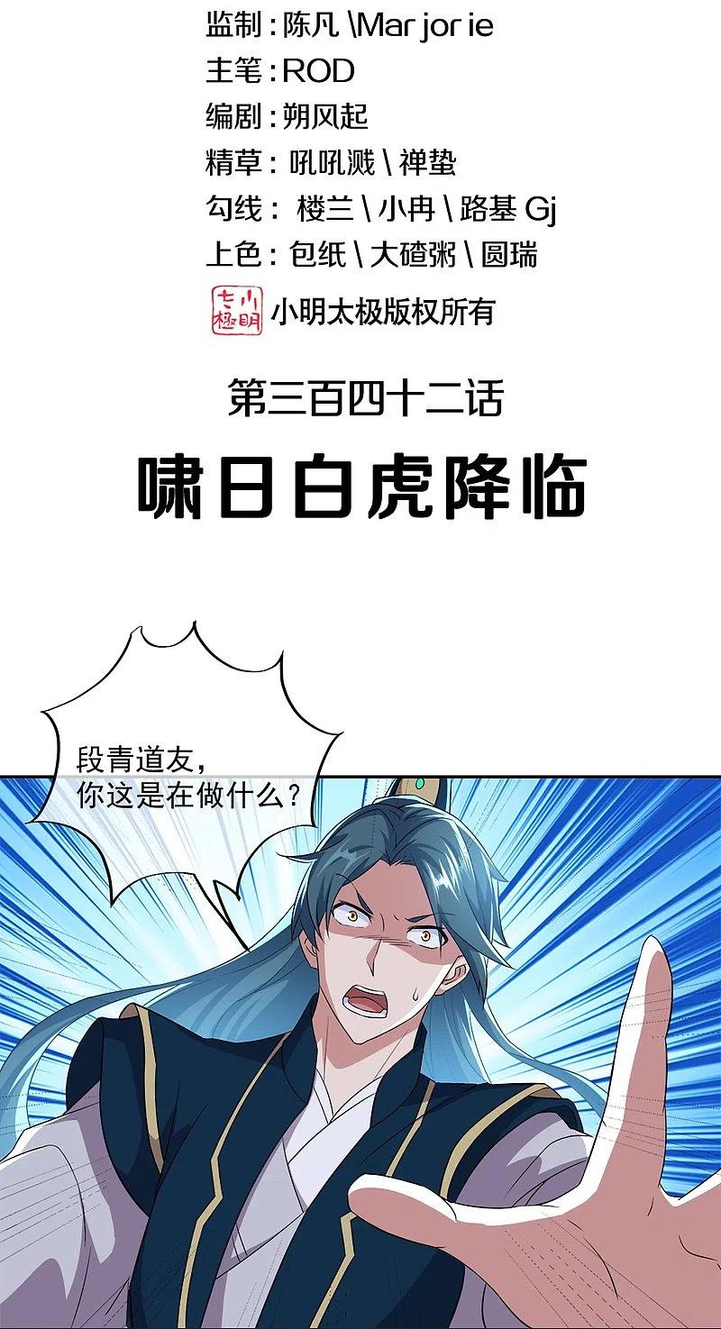 第342话啸日白虎降临-绝世战魂-传奇漫业（第2张）