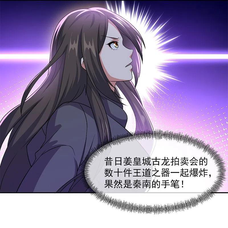 第342话啸日白虎降临-绝世战魂-传奇漫业（第6张）