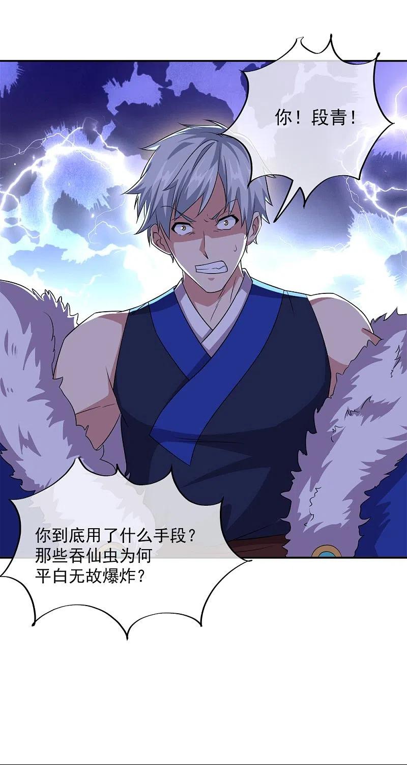第342话啸日白虎降临-绝世战魂-传奇漫业（第9张）