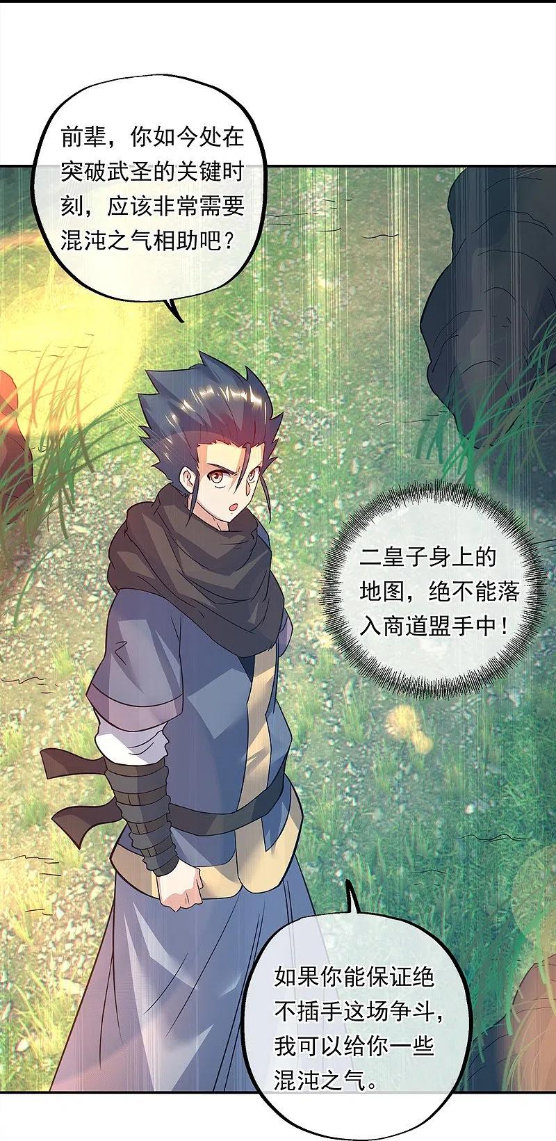 第342话啸日白虎降临-绝世战魂-传奇漫业（第23张）