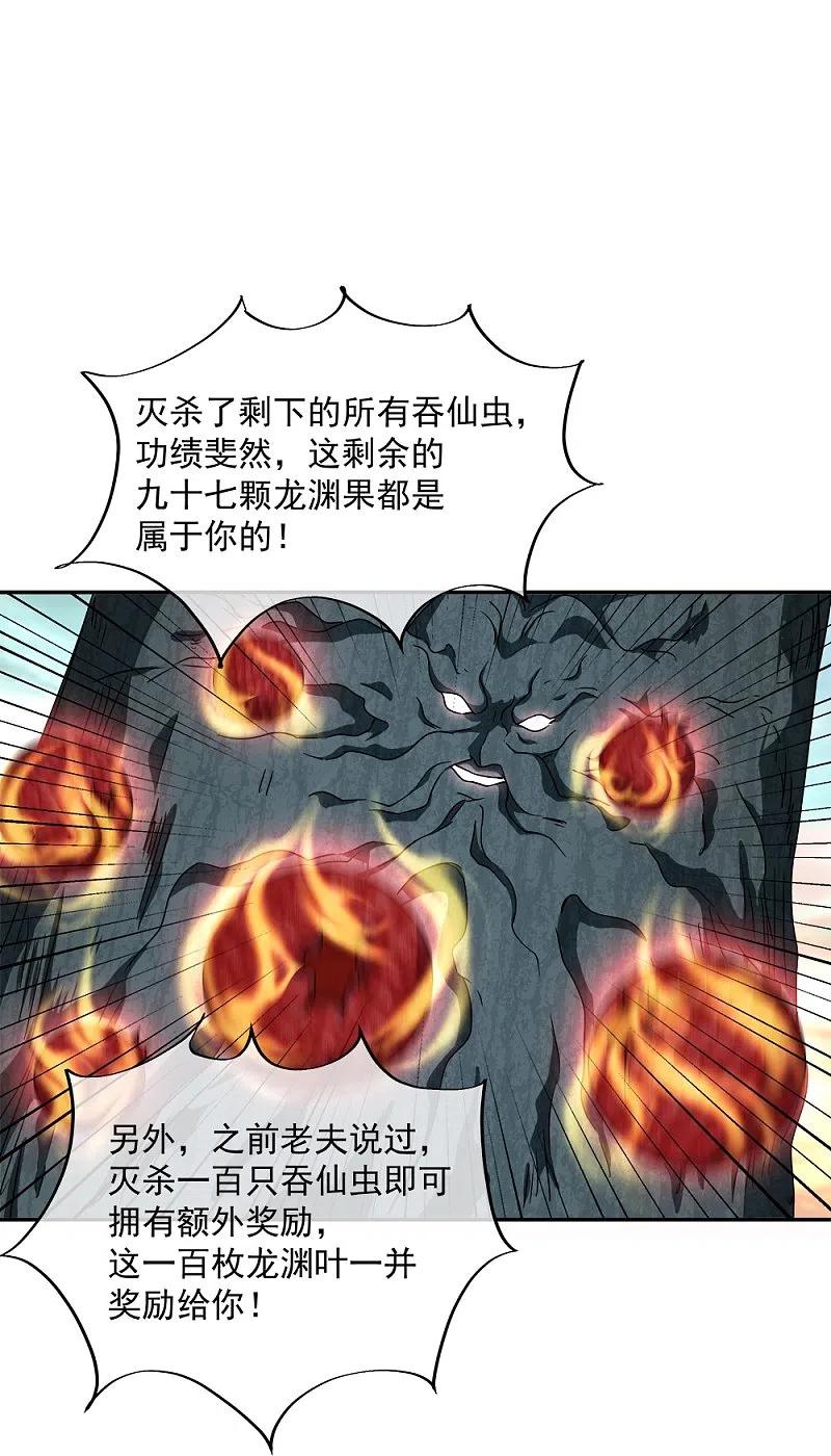 第342话啸日白虎降临-绝世战魂-传奇漫业（第14张）