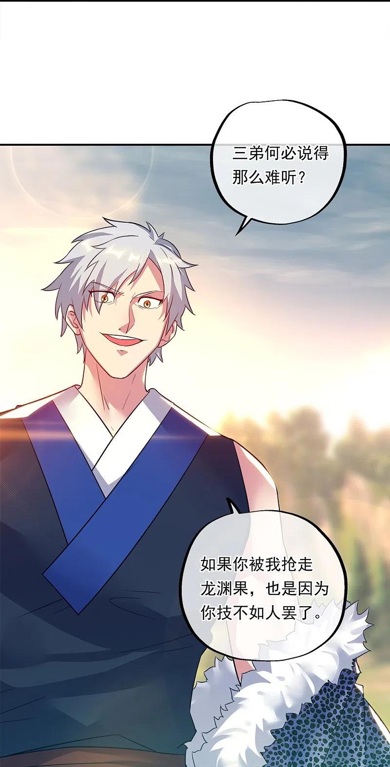 第342话啸日白虎降临-绝世战魂-传奇漫业（第20张）